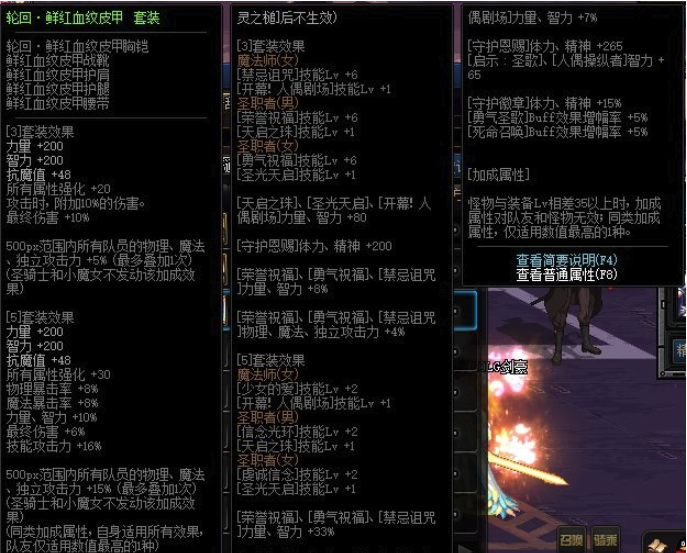《DNF》轮回：鲜红血纹皮甲套装介绍