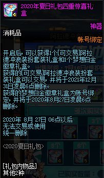 《DNF》2020年夏日礼包四重惊喜礼盒