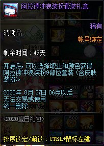 《DNF》2020夏日套时装怎么获得