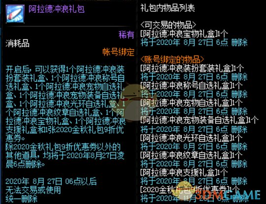 《DNF》2020夏日套装扮怎么获得