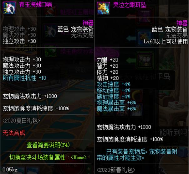 dnf2020夏日套和春节套那个好