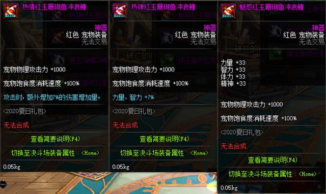 dnf2020夏日套和春节套那个好