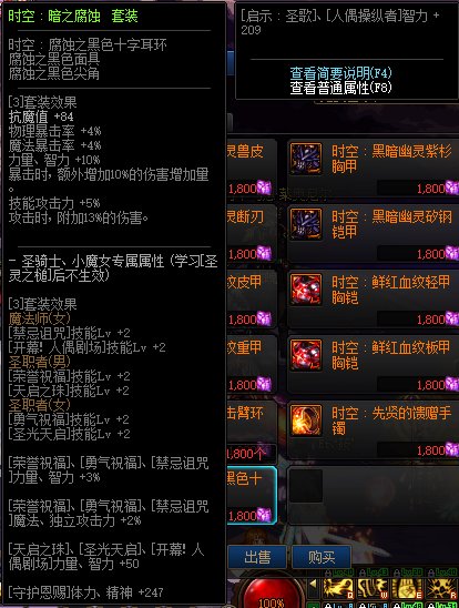 DNF时空传说装备属性