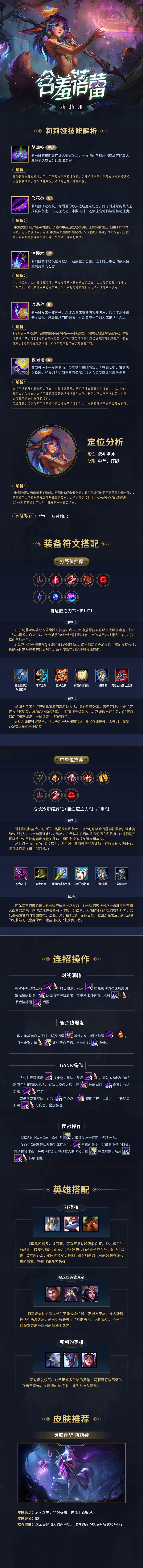 《LOL》含羞蓓蕾莉莉娅玩法攻略