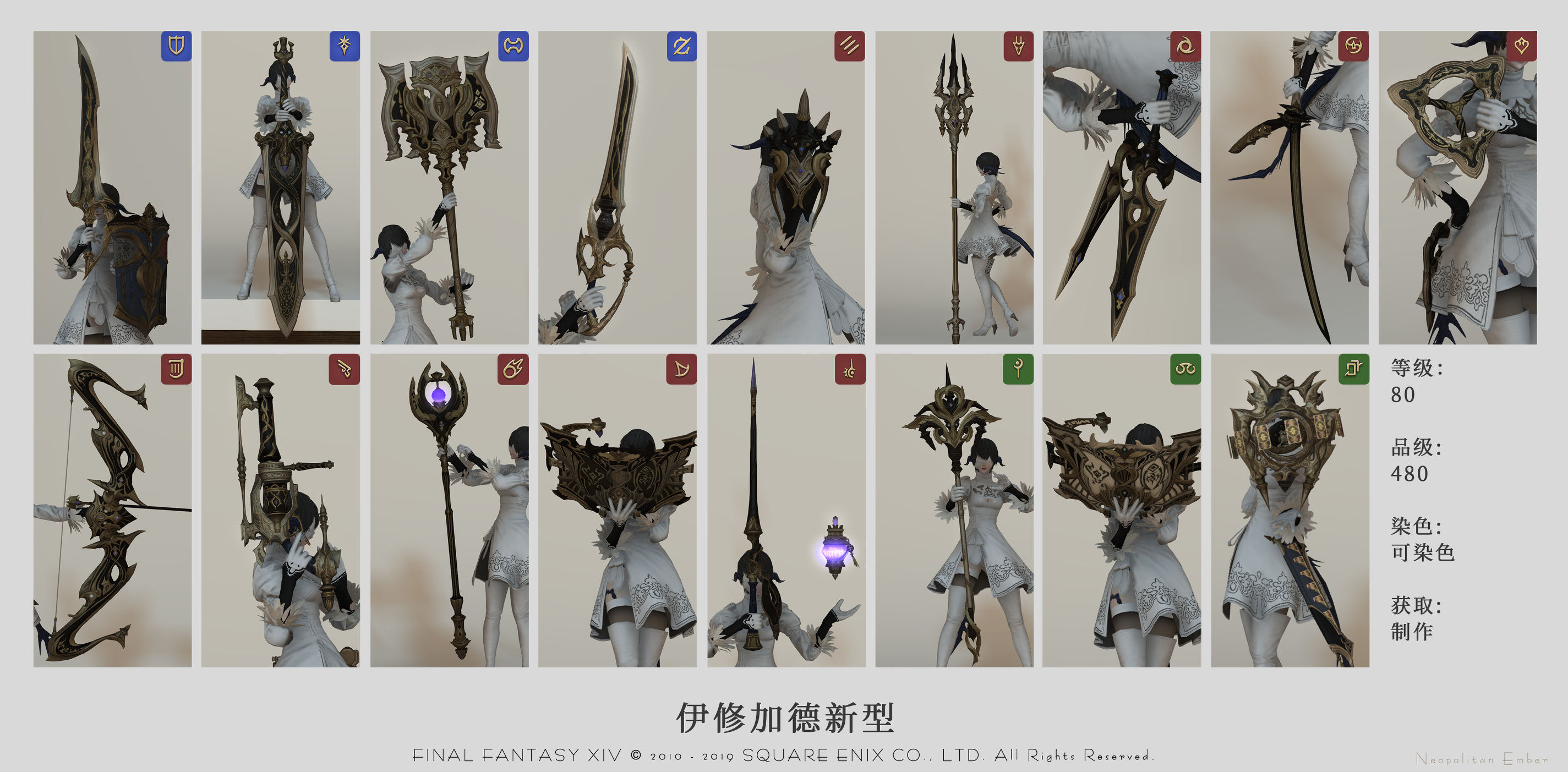 Ff14伊修加德新型武器怎么获得 Ff14伊修加德新型武器获得方法 3dm网游