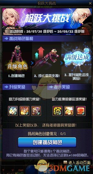 《DNF》男枪三觉活动奖励