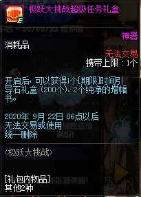 《DNF》男枪三觉活动奖励