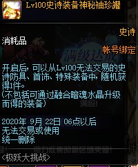 《DNF》男枪三觉活动奖励
