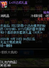 《DNF》男枪三觉活动奖励
