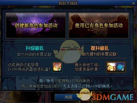 《DNF》男枪三觉活动奖励