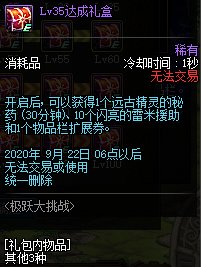 《DNF》男枪三觉活动奖励