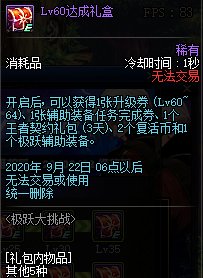 《DNF》男枪三觉活动奖励