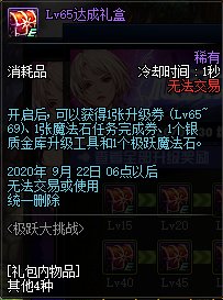《DNF》男枪三觉活动奖励