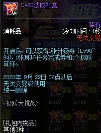 《DNF》男枪三觉活动奖励