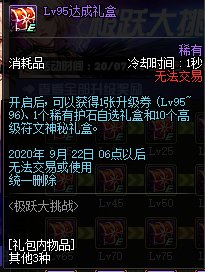 《DNF》男枪三觉活动奖励