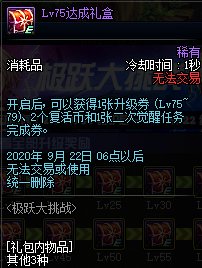 《DNF》男枪三觉活动奖励
