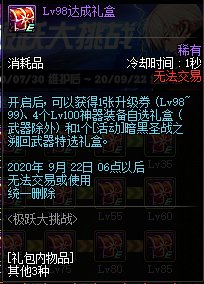 《DNF》男枪三觉活动奖励
