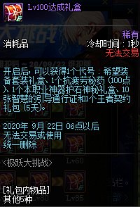 《DNF》男枪三觉活动奖励