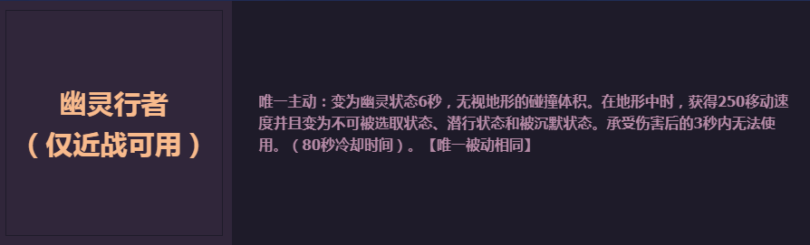 《LOL》极限闪击幽灵行者属性介绍