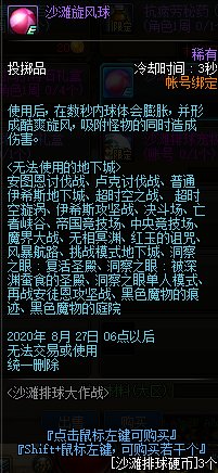 DNF沙滩排球大作战怎么玩