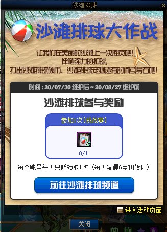 DNF沙滩排球获胜礼盒怎么获得