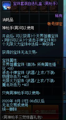 DNF男神枪手三绝惊喜礼包能开出什么