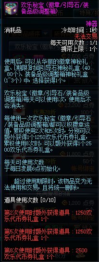 DNF欢乐秘宝能开出什么