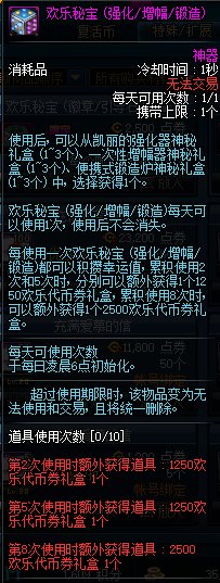 DNF欢乐秘宝能开出什么