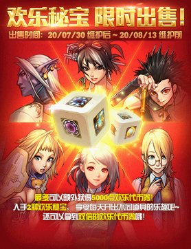 DNF欢乐秘宝能开出什么
