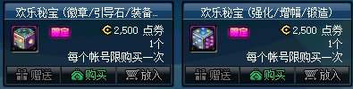 DNF欢乐秘宝能开出什么