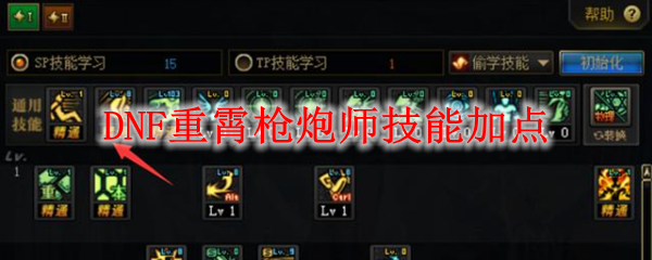 DNF重霄枪炮师技能加点