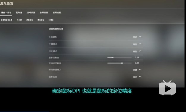 Csgo灵敏度怎么调成最佳状态 Csgo灵敏度怎么调最好 3dm网游