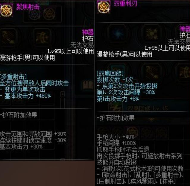 DNF男漫游三觉毕业护石选择