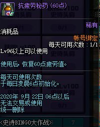 《DNF》史诗BINGO大作战活动
