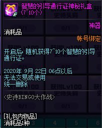 《DNF》史诗BINGO大作战活动
