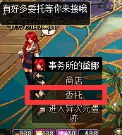 DNF委托任务怎么做