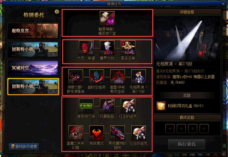 DNF委托任务怎么做