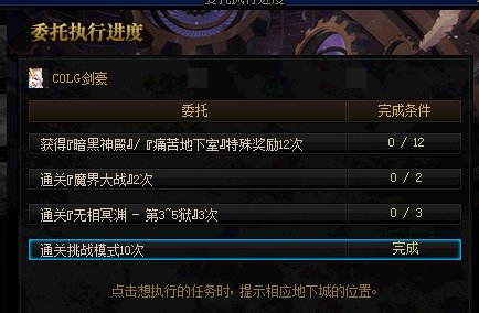 DNF委托任务怎么做