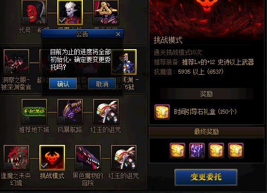 DNF委托任务怎么做