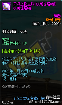 dnf财宝群岛历险记宝珠属性