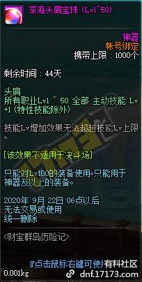 dnf财宝群岛历险记宝珠属性