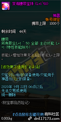dnf财宝群岛历险记宝珠属性