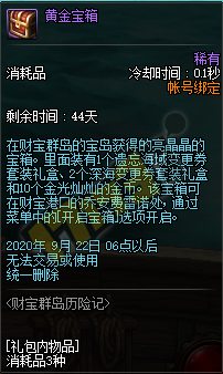 DNF财宝群岛历险记宝箱怎么获得