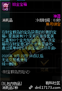 DNF财宝群岛历险记宝箱怎么获得
