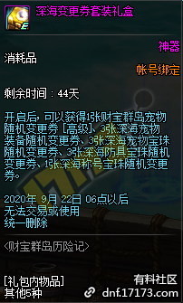 DNF财宝群岛历险记宝箱怎么获得