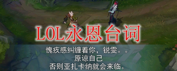 LOL永恩台词