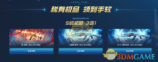 《CF》8.15周年限定返场活动