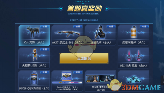 《CF》8.15周年限定返场活动