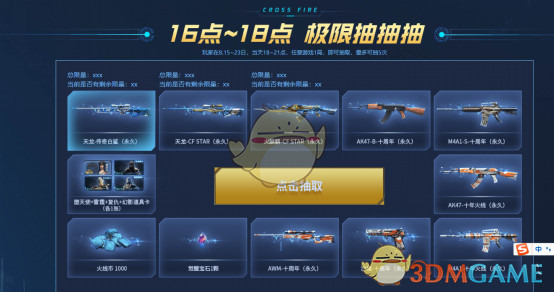 《CF》8.15周年限定返场活动