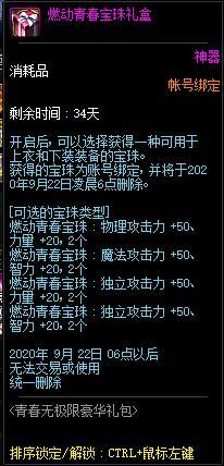 DNF燃动青春宝珠礼盒能开出什么